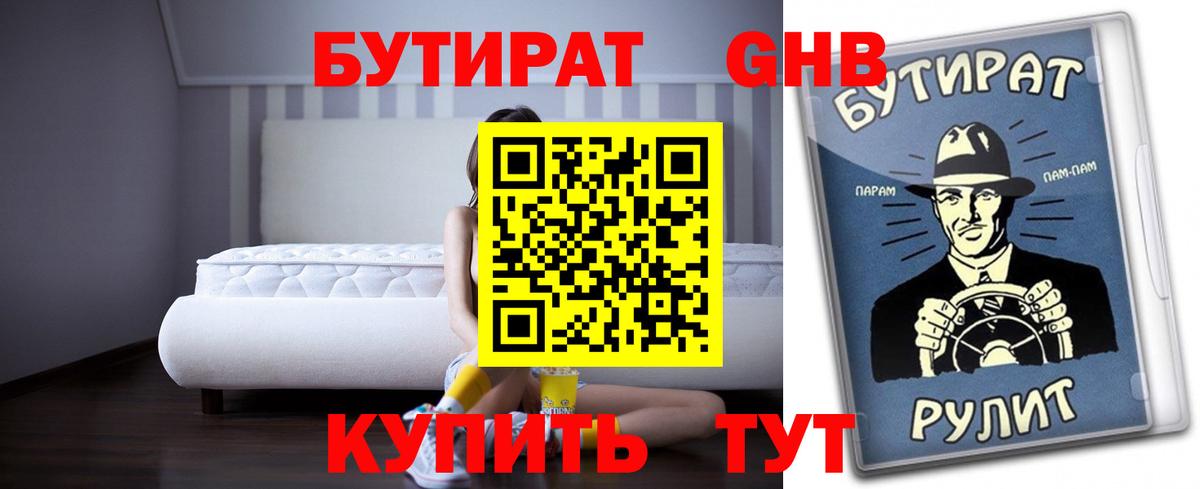 БУТИРАТ жидкий экстази Новошахтинск
