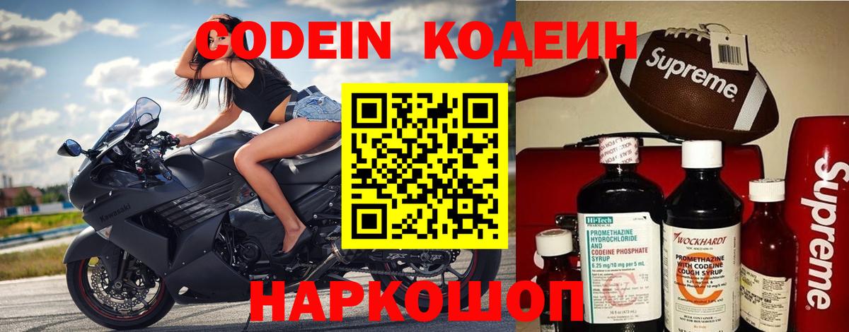 Кодеиновый сироп Lean Purple Drank Новошахтинск