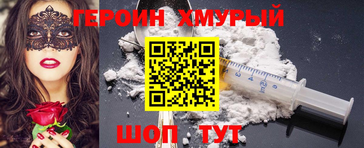 ГЕРОИН герыч Новошахтинск
